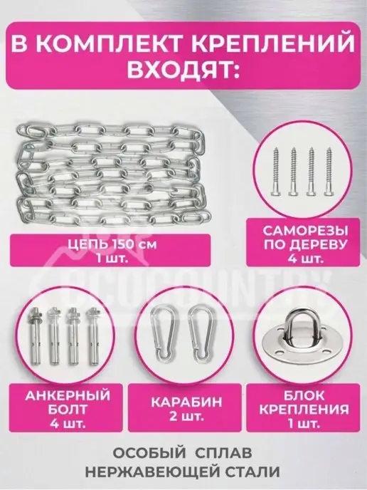 EcoCountry Крепеж для подвесных качелей, груши и гамака, вариант, фото 2