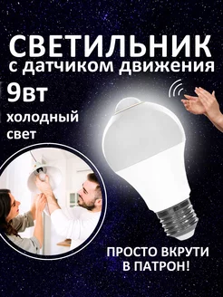 Светильник с датчиком движения потолочный от сети 220в LED Любимый свет 72702945 купить за 377 ₽ в интернет-магазине Wildberries