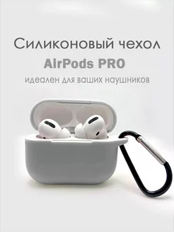 Чехол для Apple Airpods Pro iLIKE_SMART 72705602 купить за 211 ₽ в интернет-магазине Wildberries