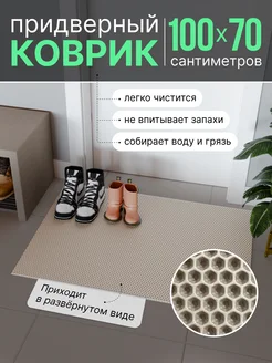 Коврик придверный в прихожую под обувь большой ЭВА ShoesMat 72711115 купить за 547 ₽ в интернет-магазине Wildberries