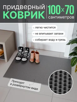 Коврик придверный в прихожую под обувь большой ЭВА ShoesMat 72711439 купить за 646 ₽ в интернет-магазине Wildberries