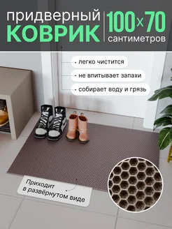 Коврик придверный в прихожую под обувь большой ЭВА ShoesMat 72711784 купить за 596 ₽ в интернет-магазине Wildberries