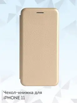 Чехол книжка на iPhone 11 золотой Mcover 72734375 купить за 195 ₽ в интернет-магазине Wildberries