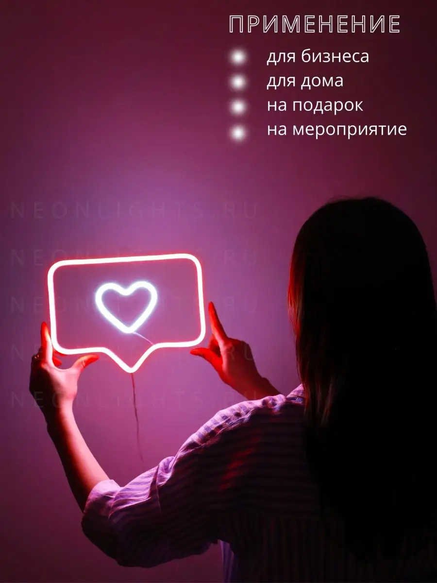 Неоновая вывеска Сердце лайк NEONLIGHTS.RU 72734949 купить за 2 246 ₽ в  интернет-магазине Wildberries