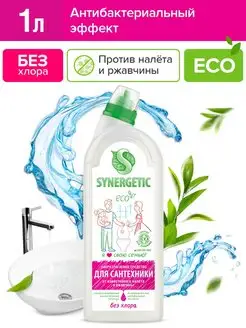 Средство для сантехники Утёнок Synergetic, 1л SYNERGETIC 72738119 купить за 368 ₽ в интернет-магазине Wildberries