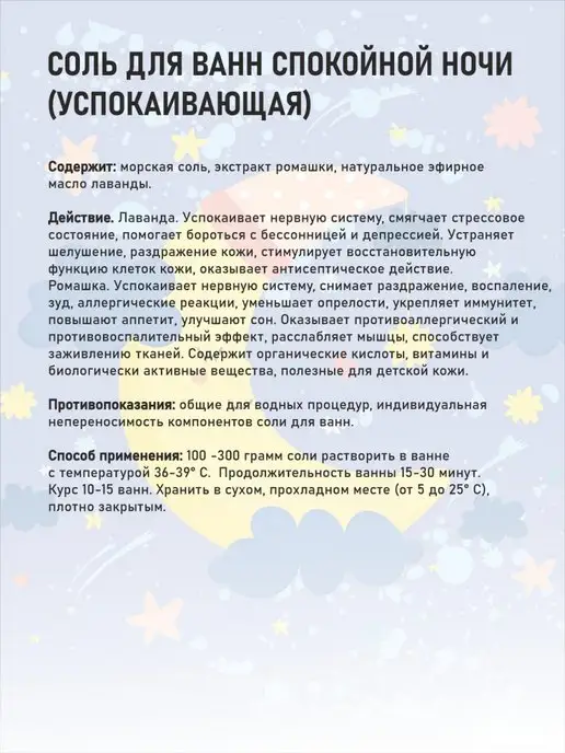 АБИЦЕЯ МОРСКАЯ СОЛЬ СПОКОЙНОЙ НОЧИ ЭКСТРАКТ РОМАШКА И ЛАВАНДЫ УС, вариант, фото 2