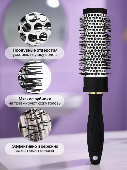 Astetic Расческа брашинг круглая для укладки волос феном продувная, вариант, фото 2
