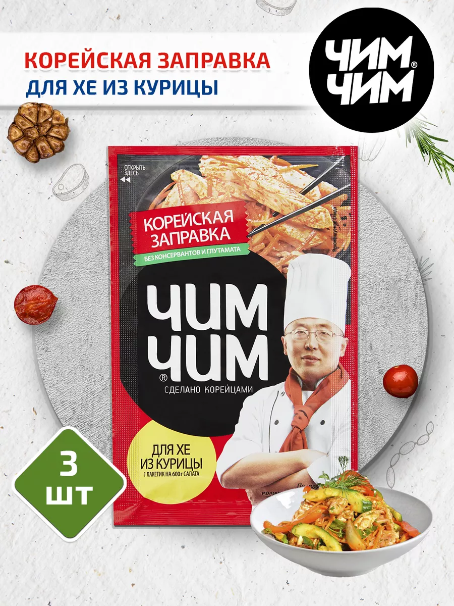 Корейская заправка для Хе из курицы 3 шт по 60 г Чим-Чим 72739864 купить за  282 ₽ в интернет-магазине Wildberries