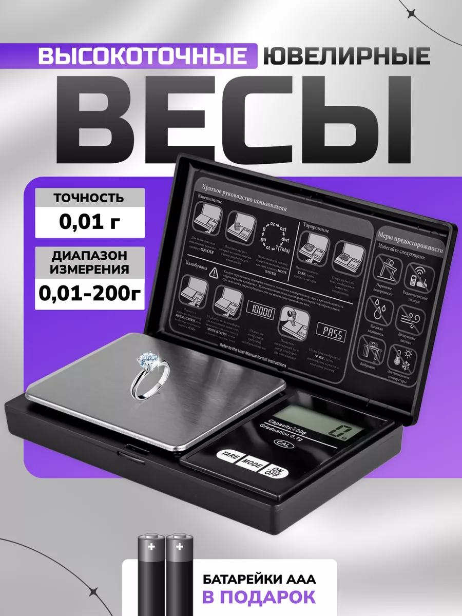 Весы ювелирные...