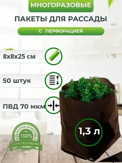 Пакеты для рассады черные 1,3 л контейнер НОВОПАК 72746363 купить за 248 ₽ в интернет-магазине Wildberries