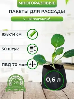 Пакеты для рассады 0,6л черные контейнер НОВОПАК 72746419 купить за 190 ₽ в интернет-магазине Wildberries