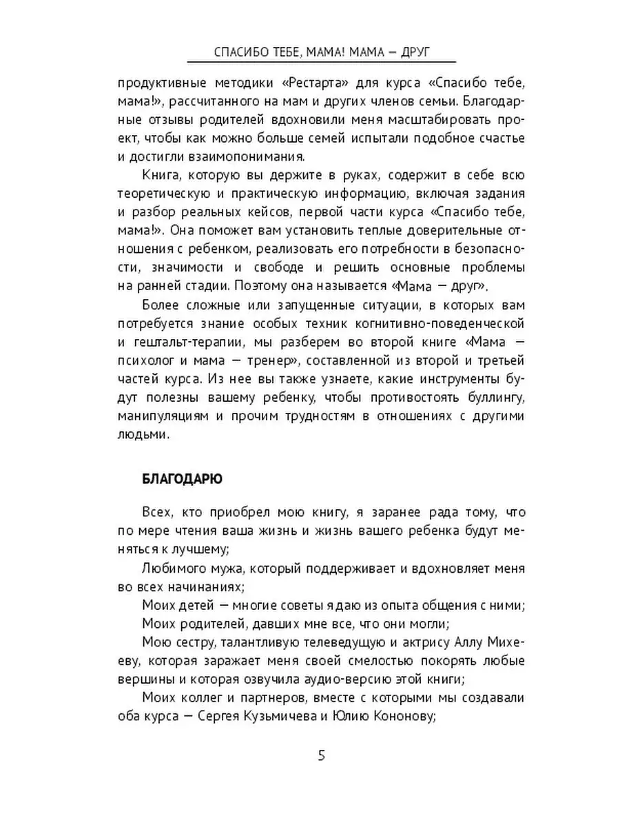 Спасибо тебе, мама! Мама - друг Ridero 72751112 купить за 1 078 ₽ в  интернет-магазине Wildberries