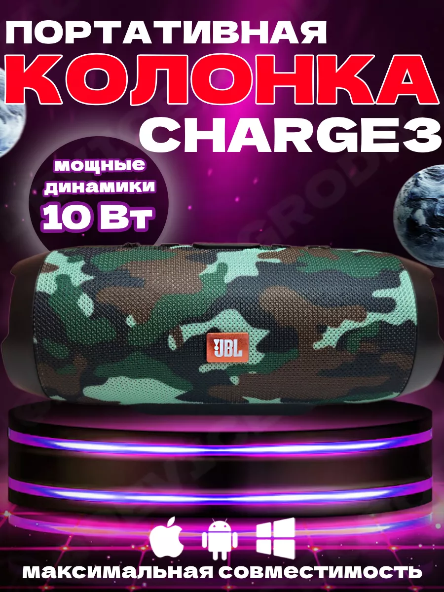 Колонка CHARGE3 10W FM-радио хаки JBL 72752359 купить за 1 710 ₽ в  интернет-магазине Wildberries