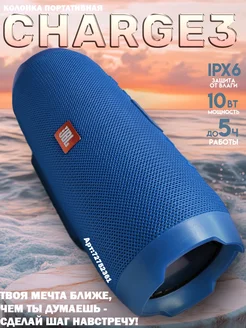 Колонка CHARGE3 10W FM-радио синий JBL 72752361 купить за 1 558 ₽ в интернет-магазине Wildberries