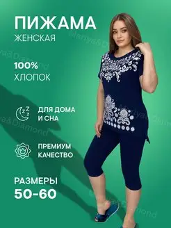 Пижама с бриджами домашний костюм MARIYA&DIAMOND 72752840 купить за 808 ₽ в интернет-магазине Wildberries