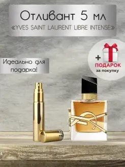 Libre Intense Yves Saint Laurent / Ив Сен Лоран Либре Интенс / Отливант / Распив / Пробник Yves Saint Laurent 72754686 купить за 202 ₽ в интернет-магазине Wildberries