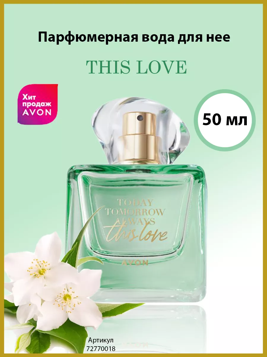 Распродажа | AVON Официальный сайт. ЭЙВОН