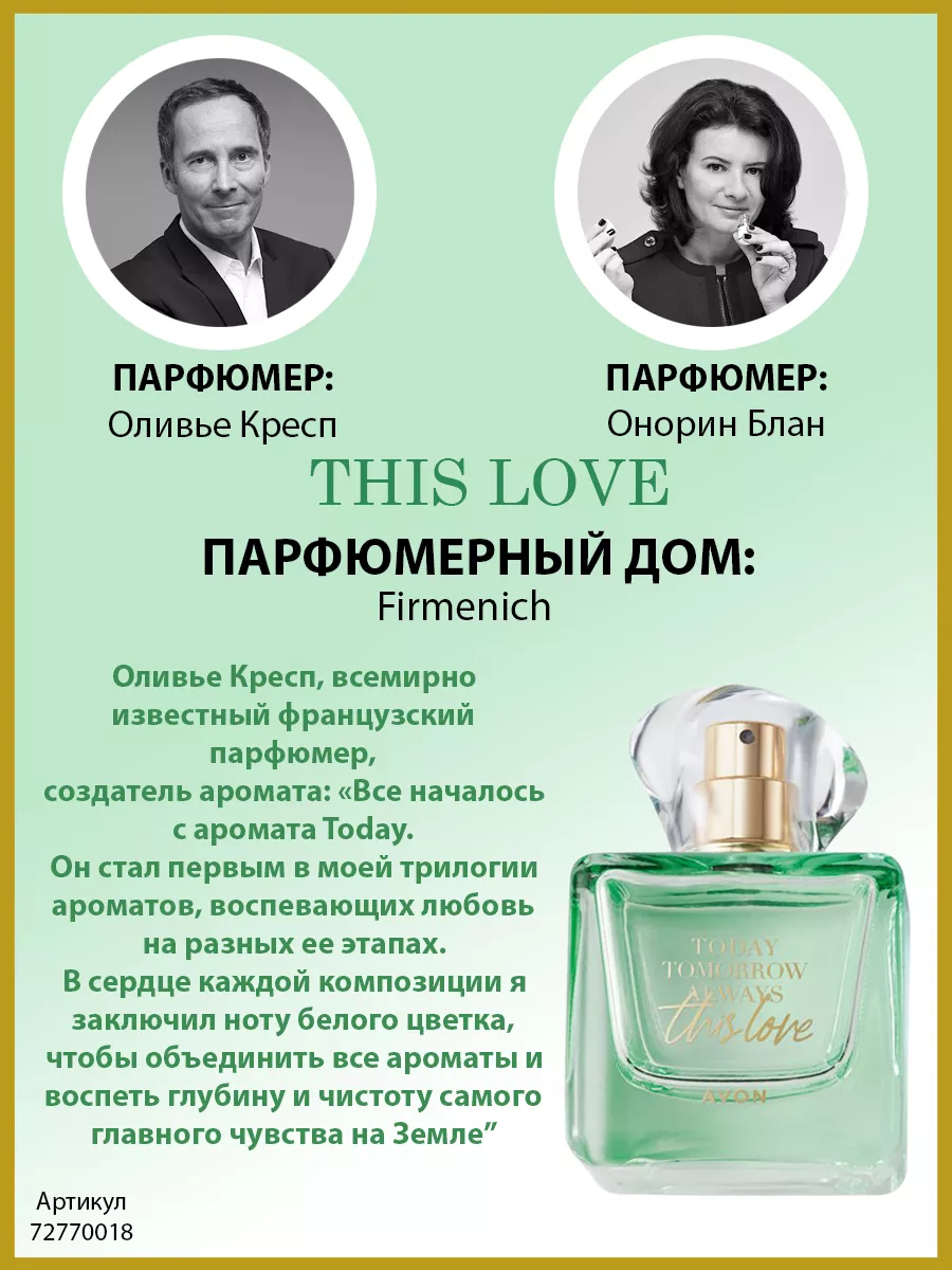 Парфюмерная вода оригинал This Love 50 мл AVON 72770018 купить за 1 049 ₽ в  интернет-магазине Wildberries