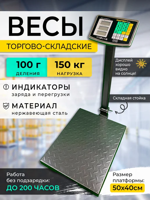 SIBS -150 кг 40*50 Весы торговые напольные 40*50см складские, 40x50, 150 кг
