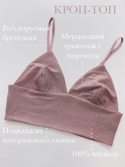 Кроп-топ с декором 72771663 купить за 621 ₽ в интернет-магазине Wildberries