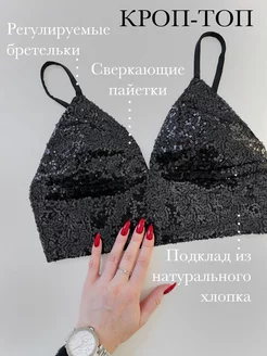 Кроп-топ с декором 72771665 купить за 1 027 ₽ в интернет-магазине Wildberries