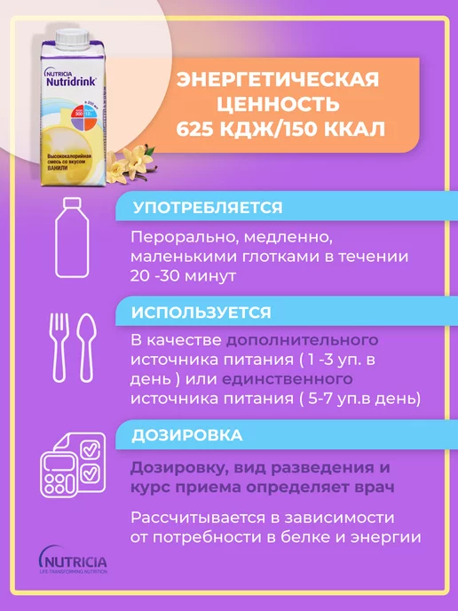 Nutridrink Нутридринк смесь для энтерального питания,ванили,200 мл, 200 мл, фото 7
