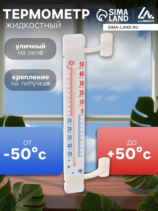 Сималенд Термометр уличный на окно на липучке, белый, фото 2