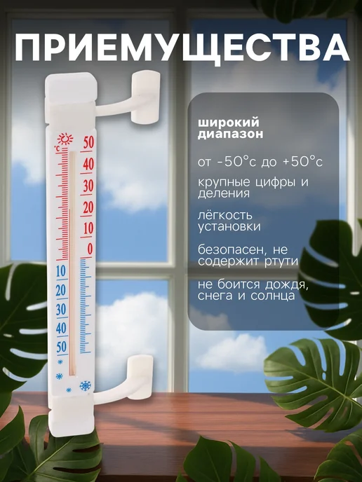 Сималенд Термометр уличный на окно на липучке, белый, фото 3