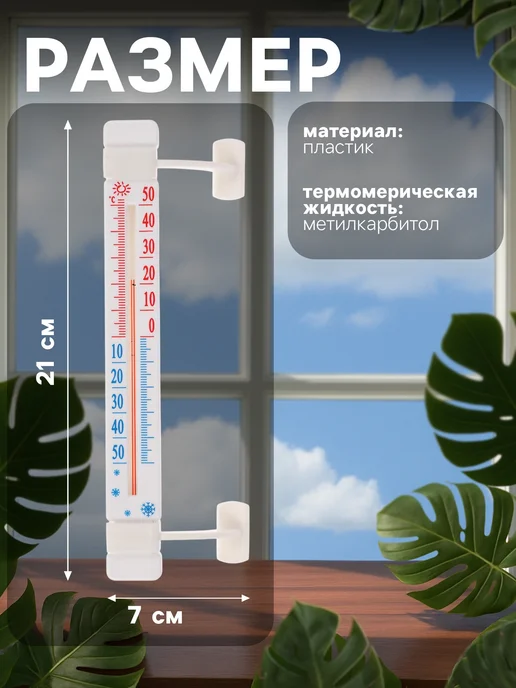 Сималенд Термометр уличный на окно на липучке, белый, фото 4