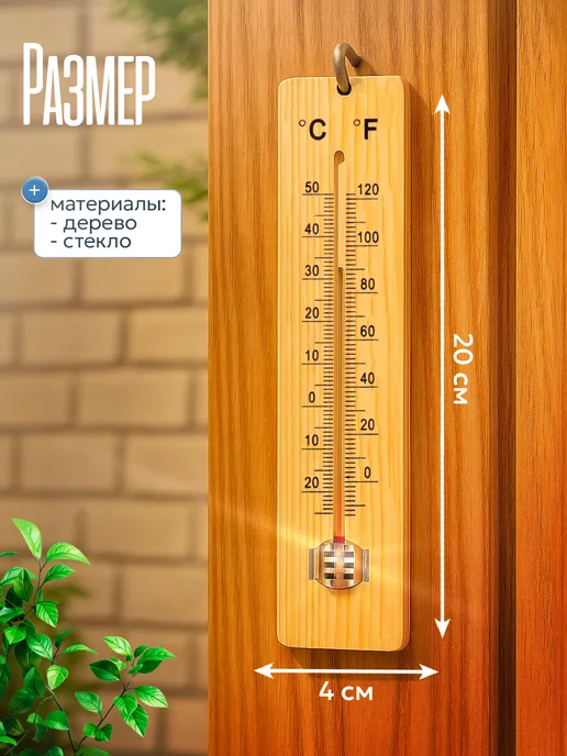 Сималенд Уличный термометр деревянный на окно, бежевый, фото 3