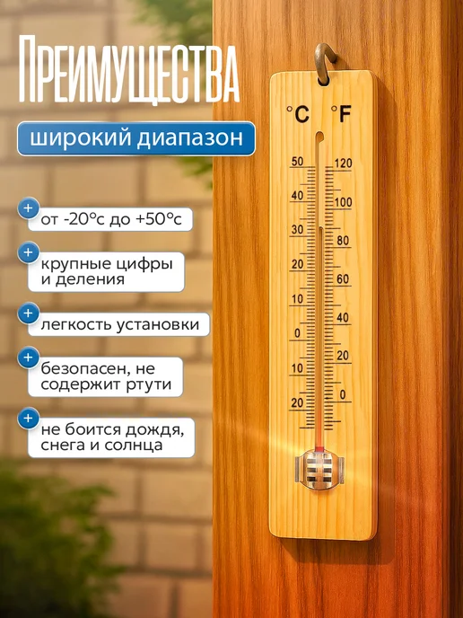Сималенд Уличный термометр деревянный на окно, бежевый, фото 4