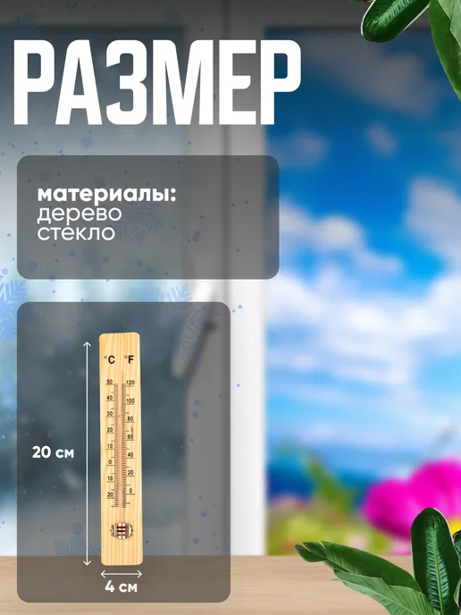 Сималенд Уличный термометр деревянный на окно, бежевый, фото 6