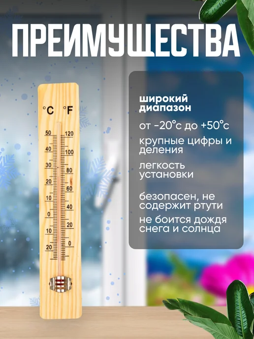 Сималенд Уличный термометр деревянный на окно, бежевый, фото 7