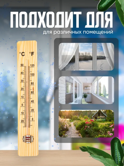 Сималенд Уличный термометр деревянный на окно, бежевый, фото 8