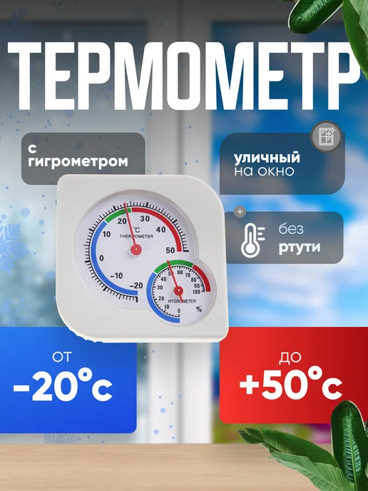 Сималенд Термометр гигрометр уличный автономный, синий, фото 3