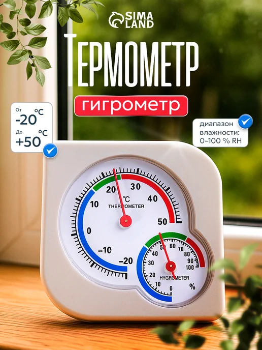 Сималенд Термометр гигрометр уличный автономный, синий, фото 4