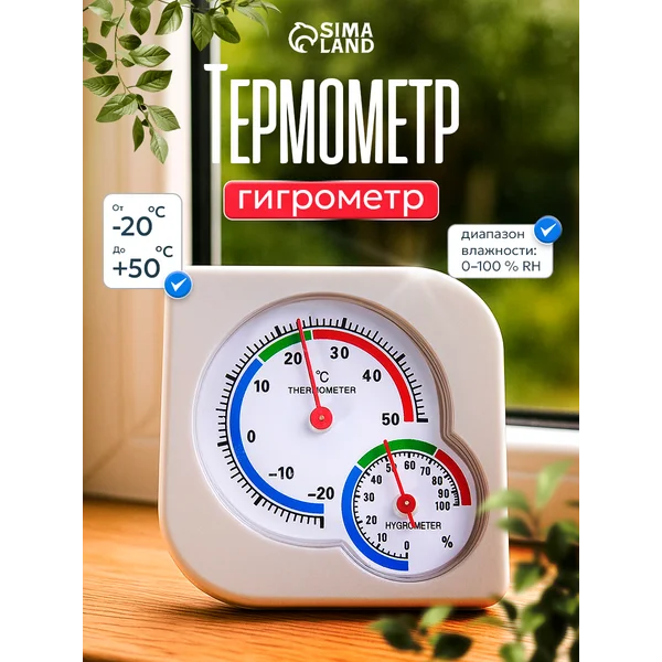 Термометр гигрометр уличный автономный