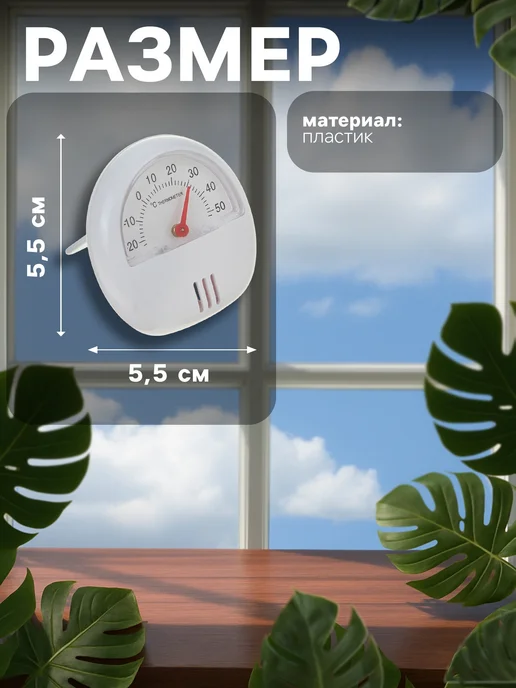 Сималенд Термометр универсальный, механический, d-5.5 см, белый, фото 3