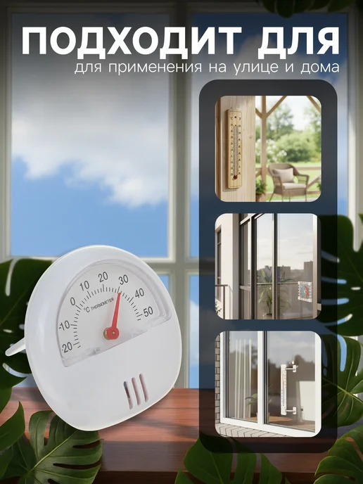 Сималенд Термометр универсальный, механический, d-5.5 см, белый, фото 4