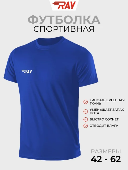 Ray Футболка спортивная базовая для спортзала, синий, фото 2