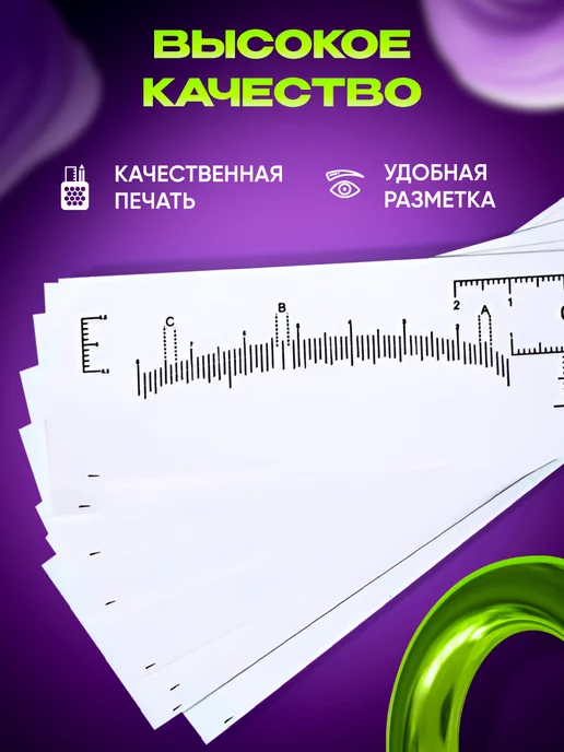 МК Союз Линейка наклейка для бровей 15 шт, 55 шт, фото 3
