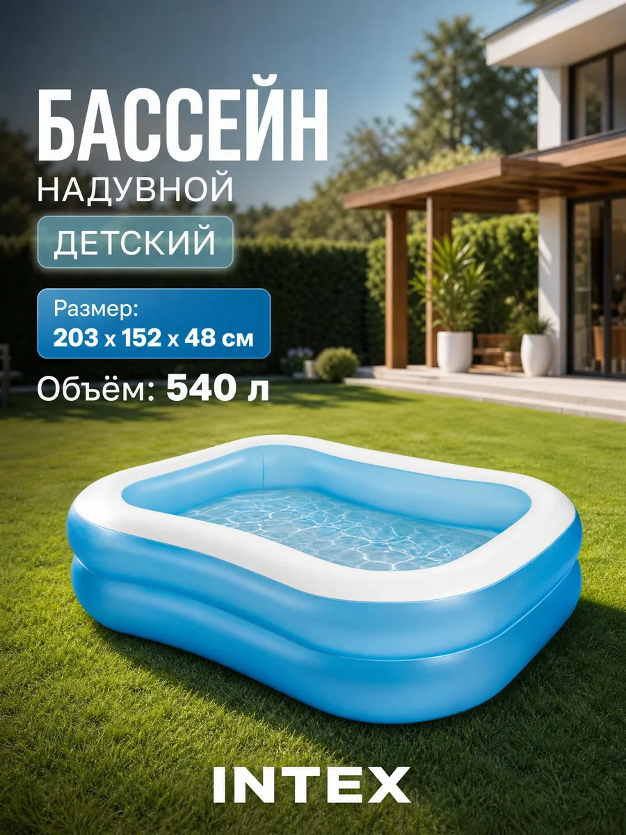 Бассейн надувной детский семейный Intex 57180 203x152х48 см