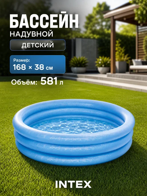 Intex Development Company Inc. Бассейн детский надувной 168х38см от 2 лет, 168x38 см