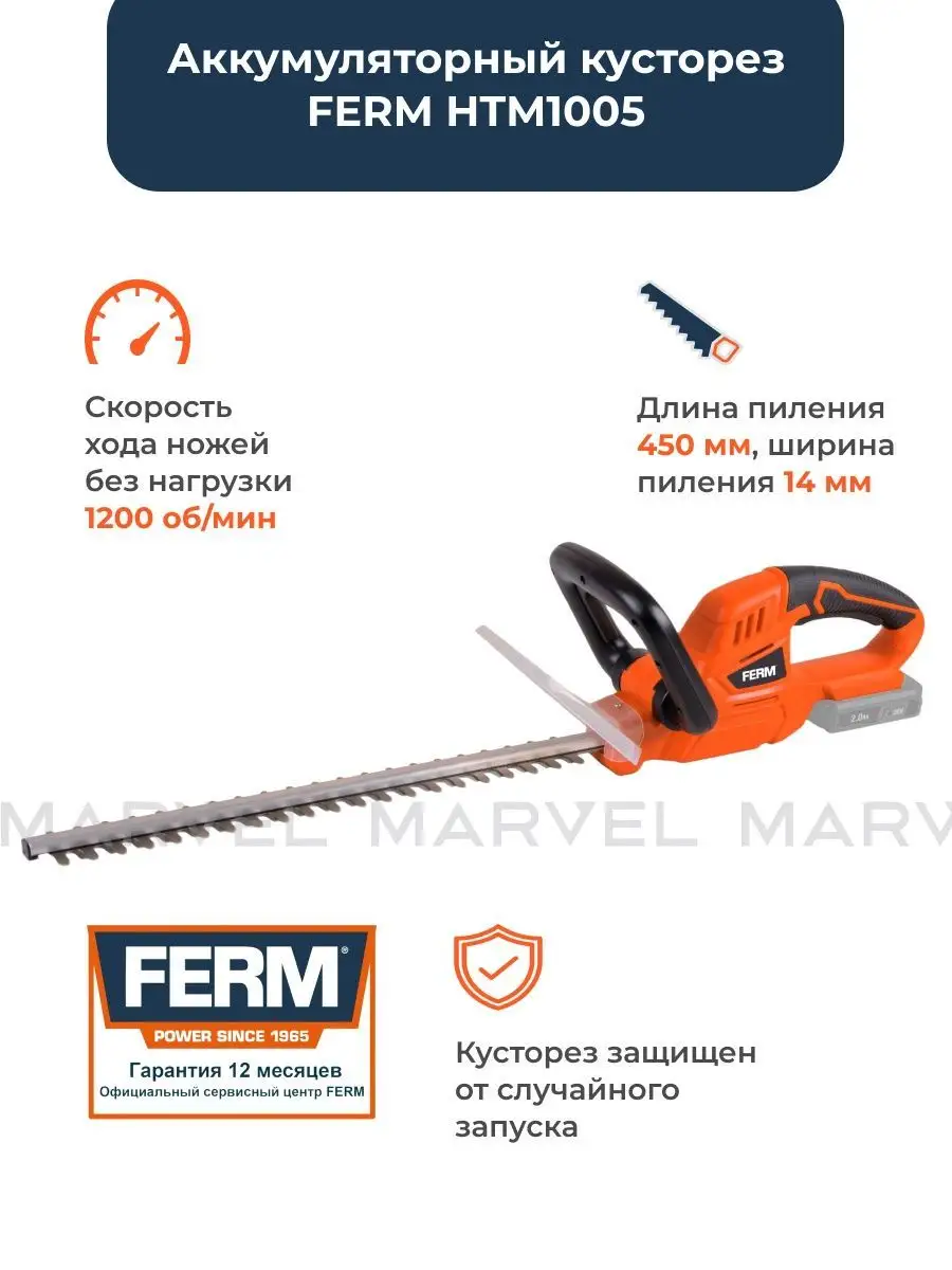 Кусторез садовый FX Power HTM1005 (Без АКБ) Ferm 72774350 купить в  интернет-магазине Wildberries