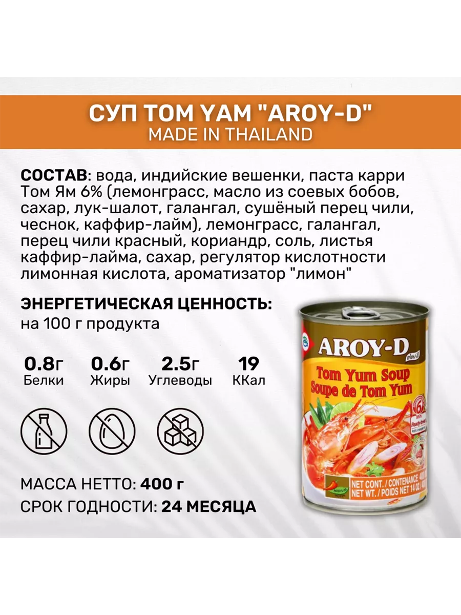 Суп Tom Yam AROY-D AROY-D 72775394 купить за 826 ₽ в интернет-магазине  Wildberries