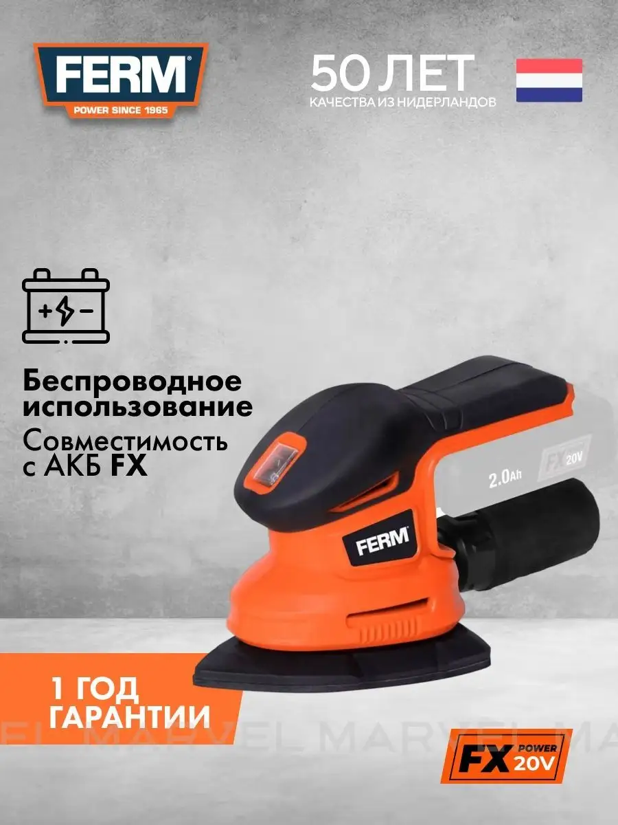 Эксцентриковая шлифмашина FX Power PSM1033 Ferm 72776998 купить в  интернет-магазине Wildberries