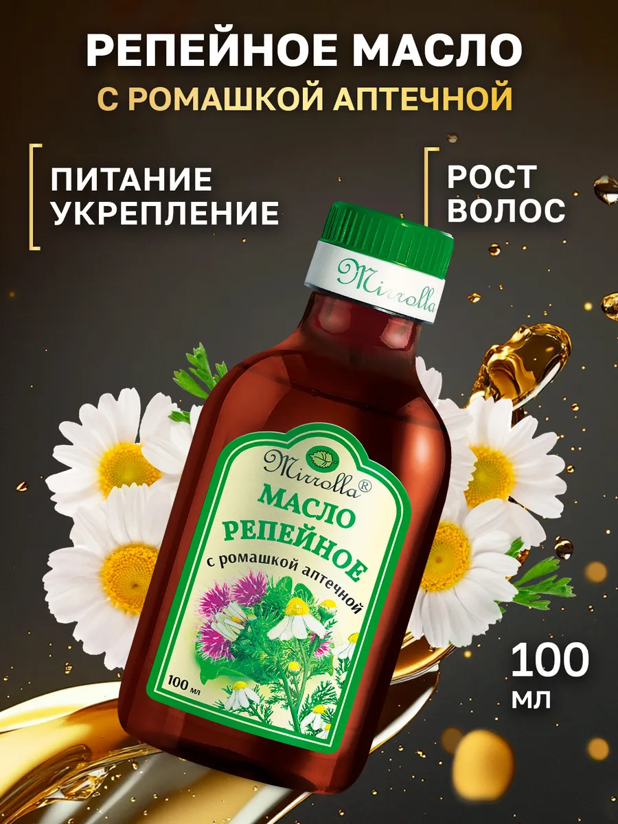 Репейное масло с ромашкой аптечной укрепление и рост волос