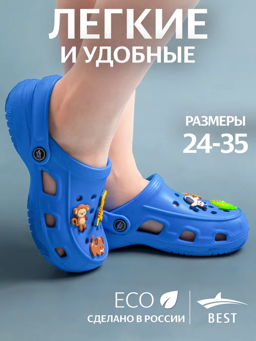 Best Shoes Сабо шлепки тапки резиновые детские