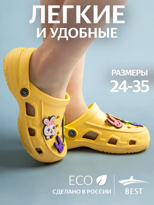 Best Shoes Сабо шлепки тапки резиновые детские