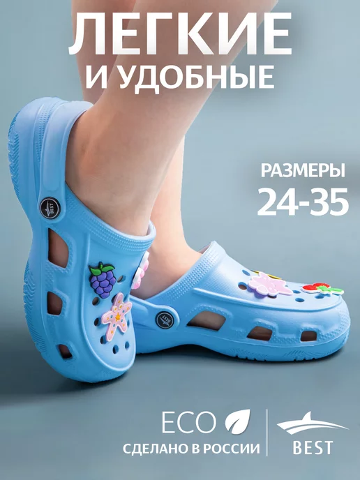 Best Shoes Сабо шлепки тапки резиновые детские